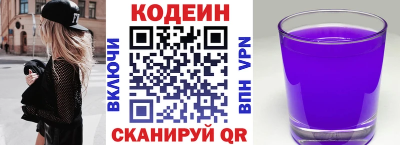 Codein напиток Lean (лин)  KRAKEN   Сегежа  наркошоп 